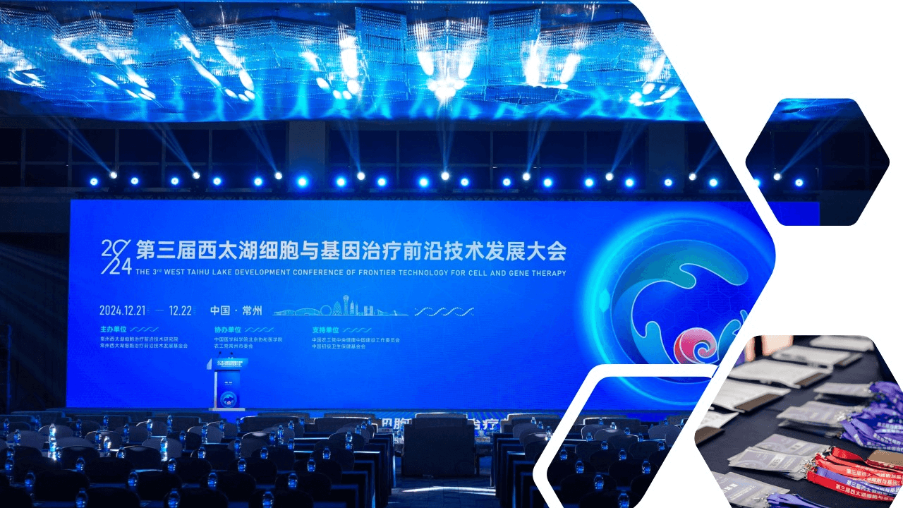 2024第三届西太湖细胞与基因治疗前沿技术发展大会成功举办！