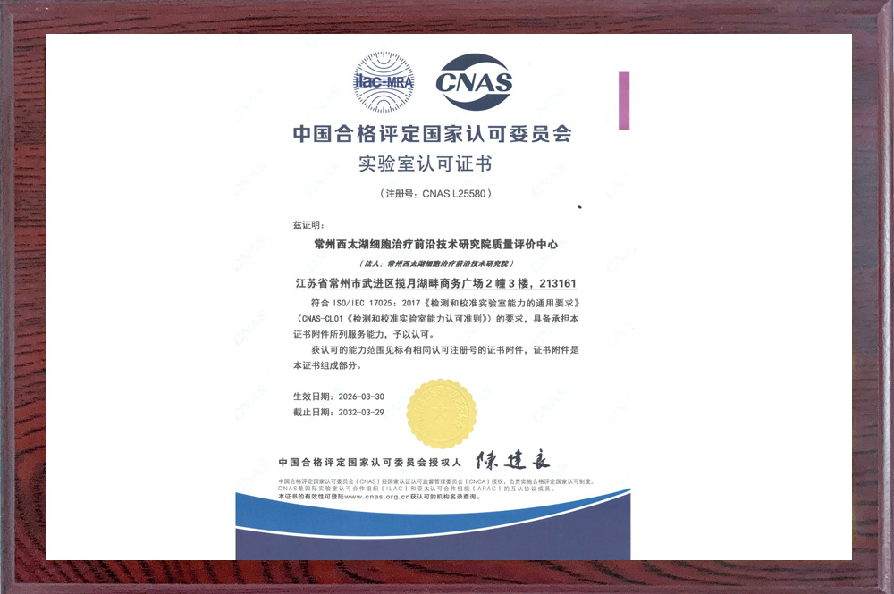 CNAS实验室认可证书